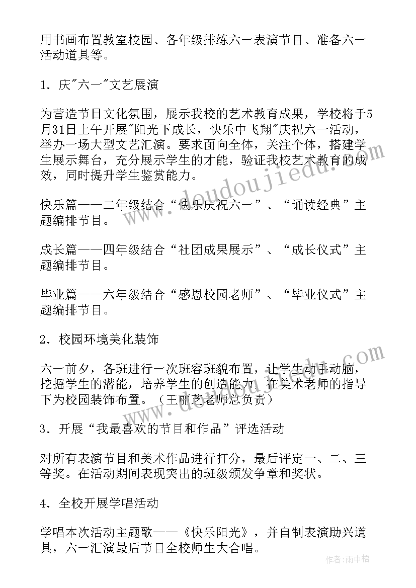 中国移动儿童专属卡 儿童节活动方案(汇总5篇)