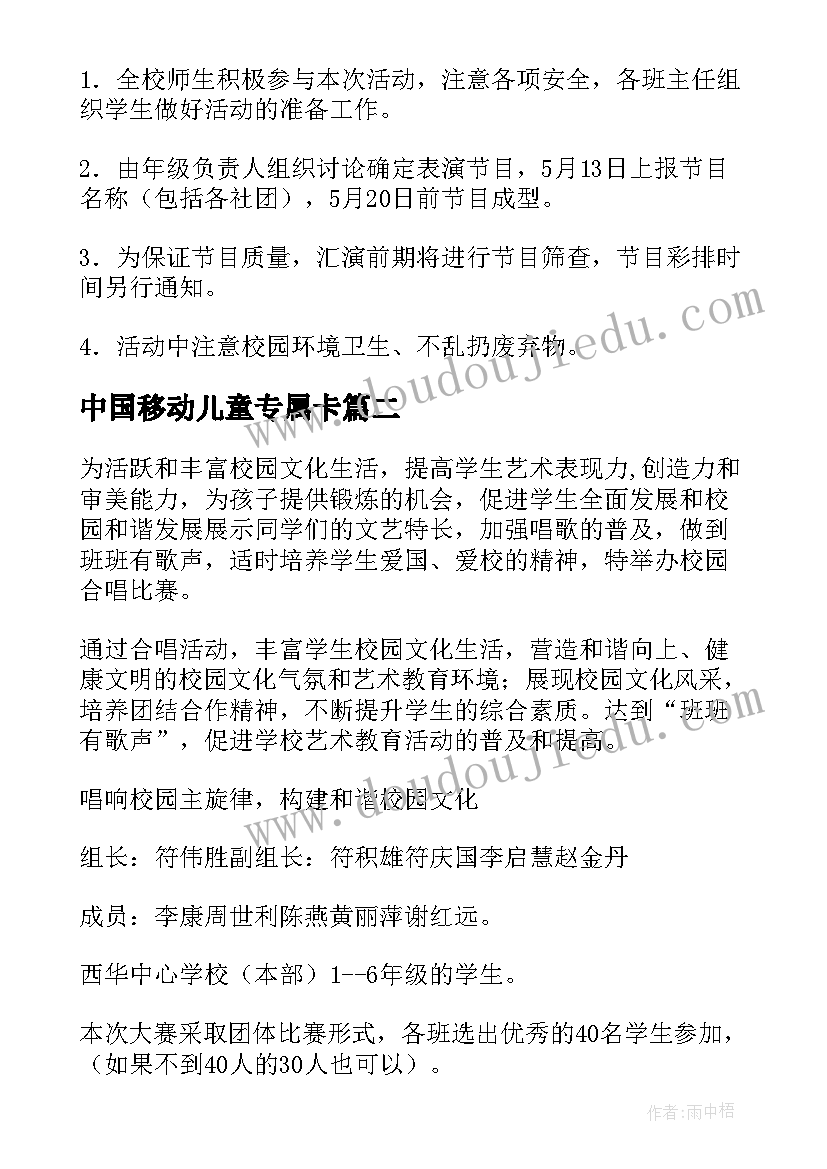 中国移动儿童专属卡 儿童节活动方案(汇总5篇)