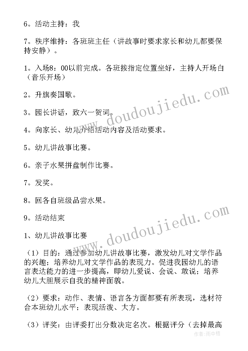 中国移动儿童专属卡 儿童节活动方案(汇总5篇)