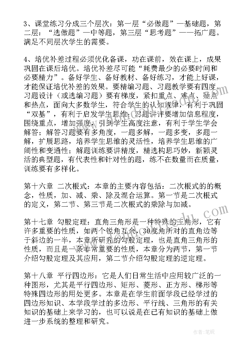 最新八年级数学课时计划人教版答案(模板9篇)