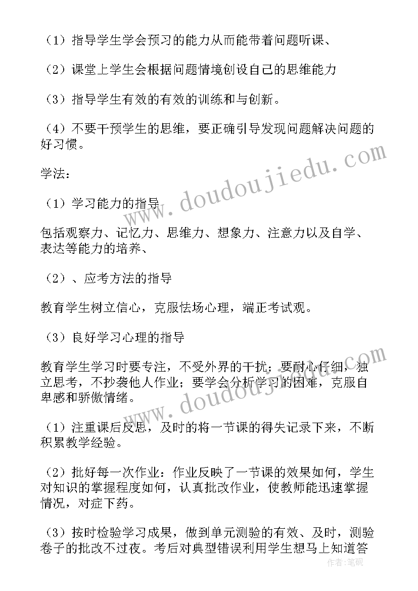 最新八年级数学课时计划人教版答案(模板9篇)