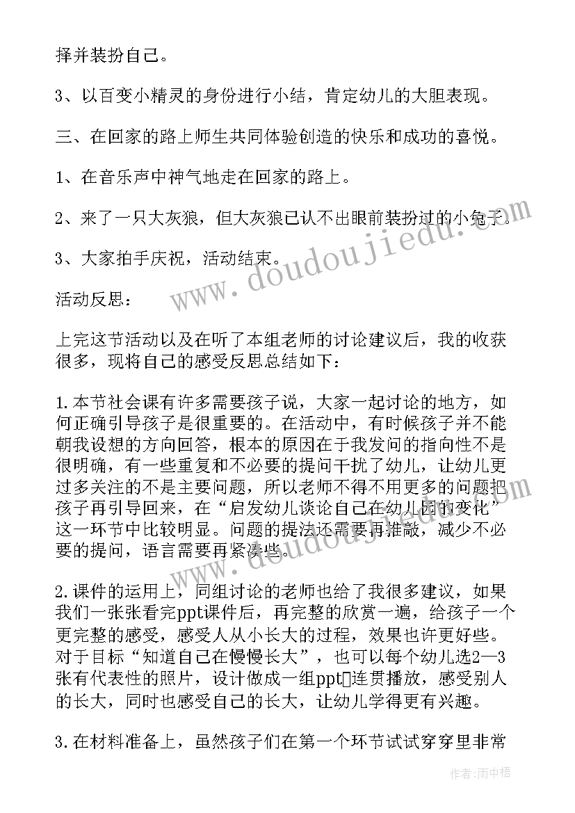 最新小班我会应答教学反思(优秀5篇)