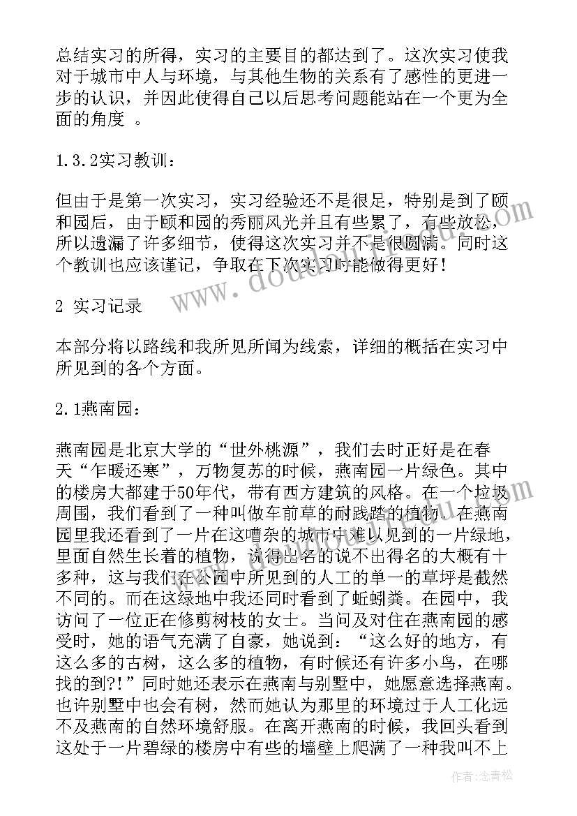 最新重庆大学社会实践报告(实用5篇)