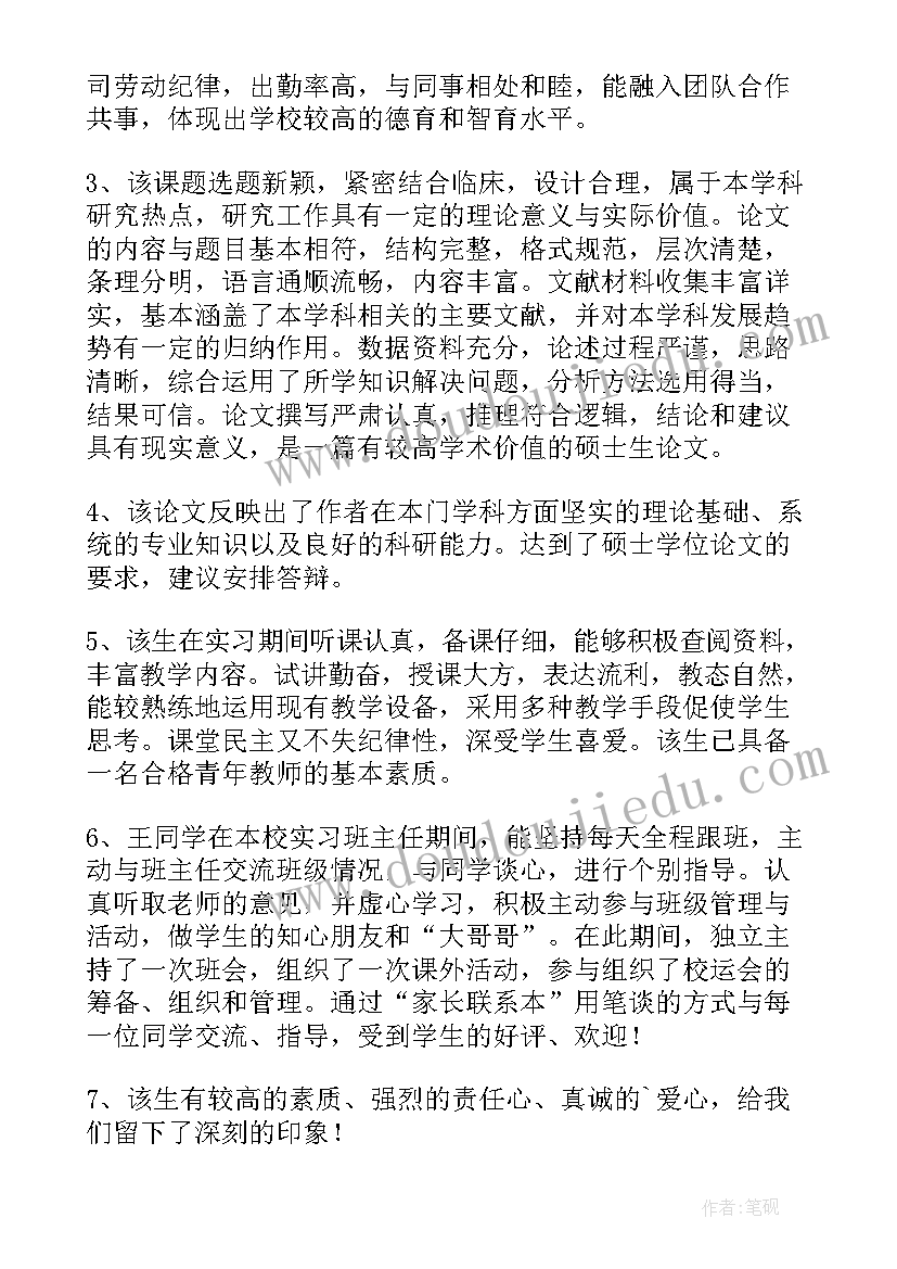 最新报告指导教师意见(通用7篇)