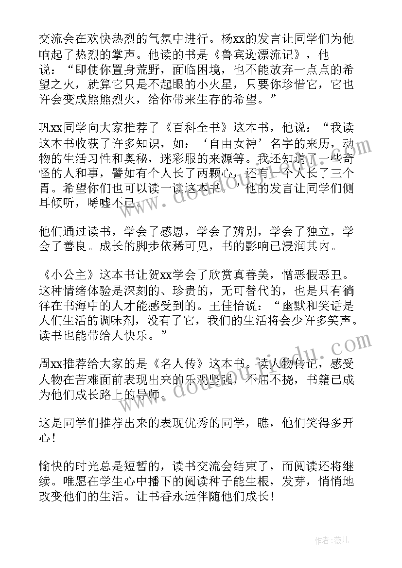 宿舍关系讲座心得 读书交流会活动总结(精选5篇)