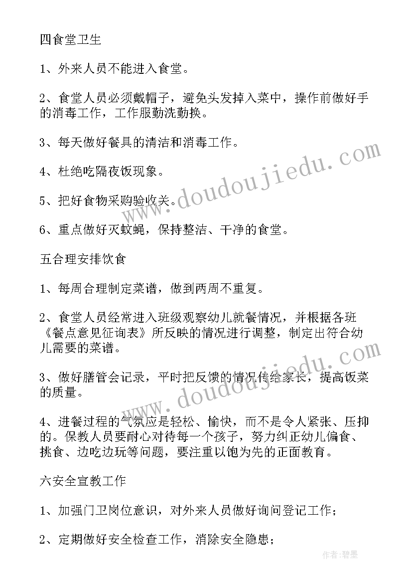 幼儿园大班第周计划(大全5篇)