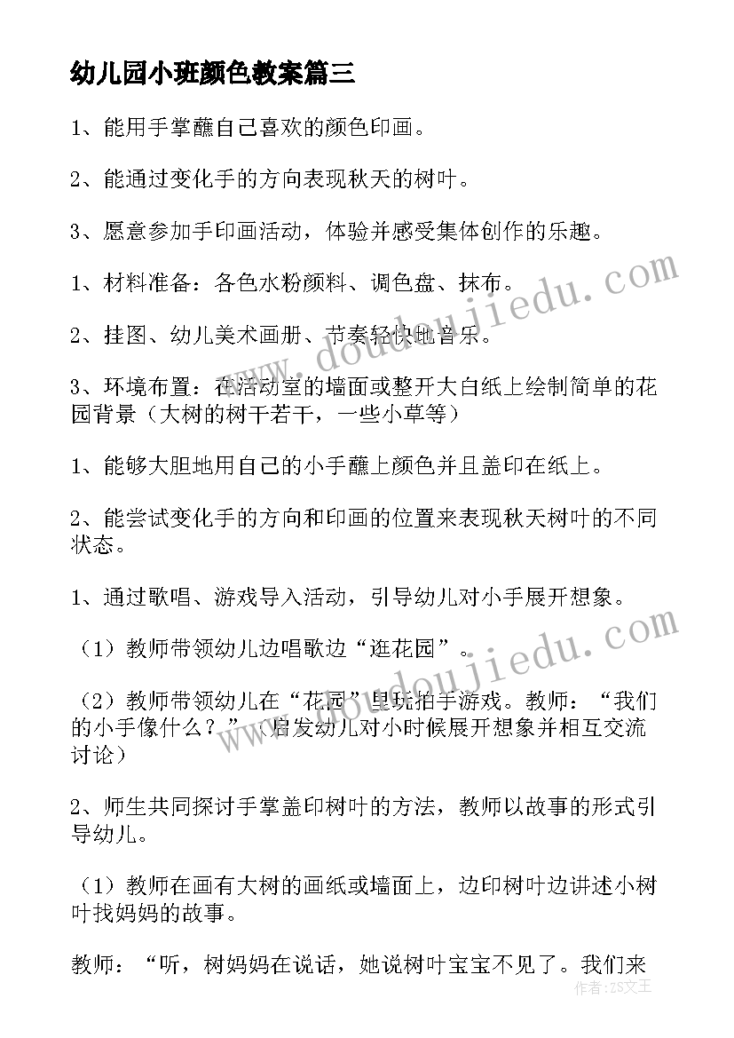 2023年幼儿园小班颜色教案(大全10篇)