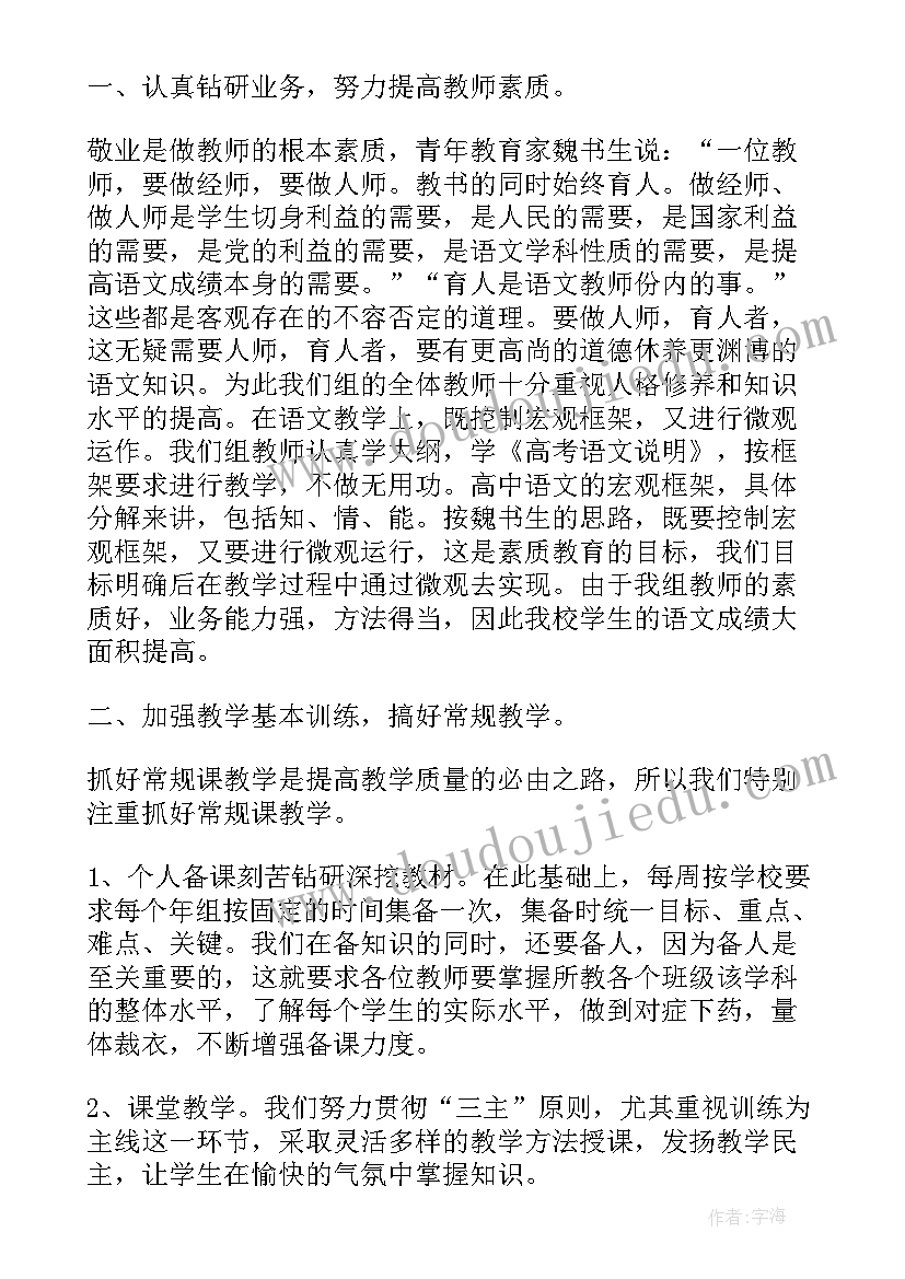 2023年高中语文教学总结报告(实用5篇)