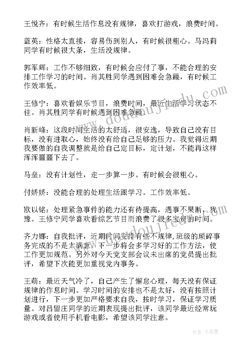 2023年组织生活会批评与自我会议记录(大全5篇)