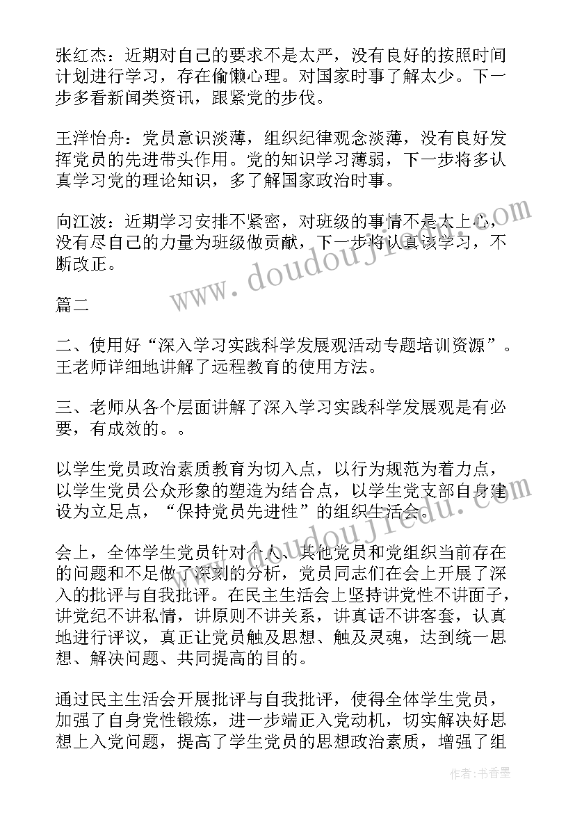 2023年组织生活会批评与自我会议记录(大全5篇)