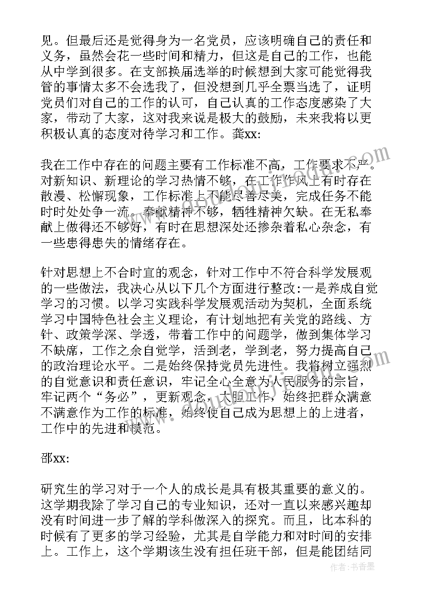 2023年组织生活会批评与自我会议记录(大全5篇)