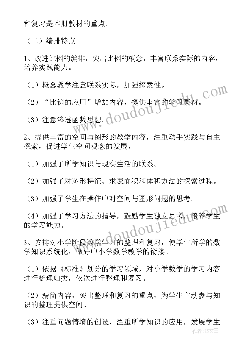 2023年小学六年级语文教研活动记录教研内容 小学六年级数学教研组工作计划(通用10篇)