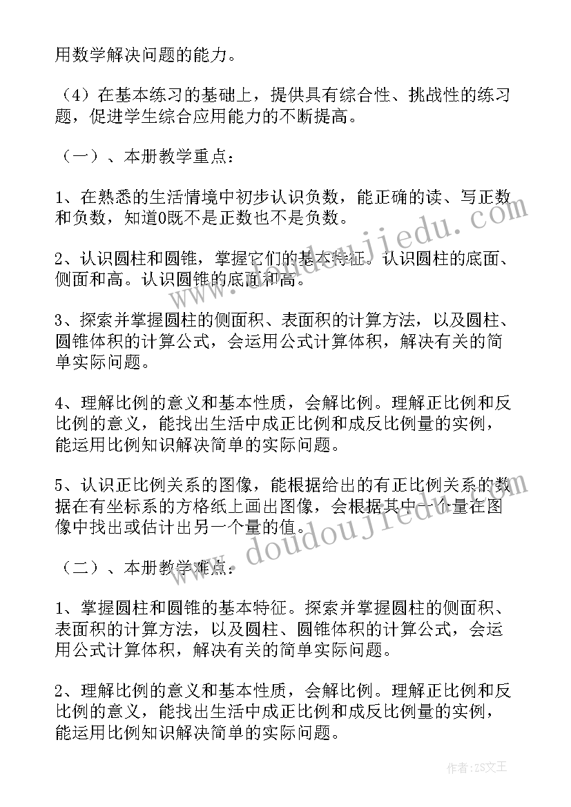 2023年小学六年级语文教研活动记录教研内容 小学六年级数学教研组工作计划(通用10篇)