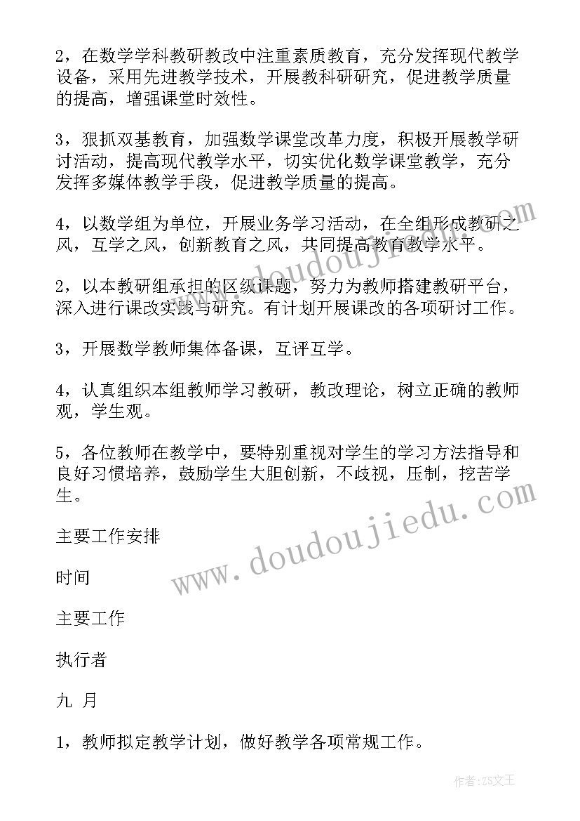 2023年小学六年级语文教研活动记录教研内容 小学六年级数学教研组工作计划(通用10篇)