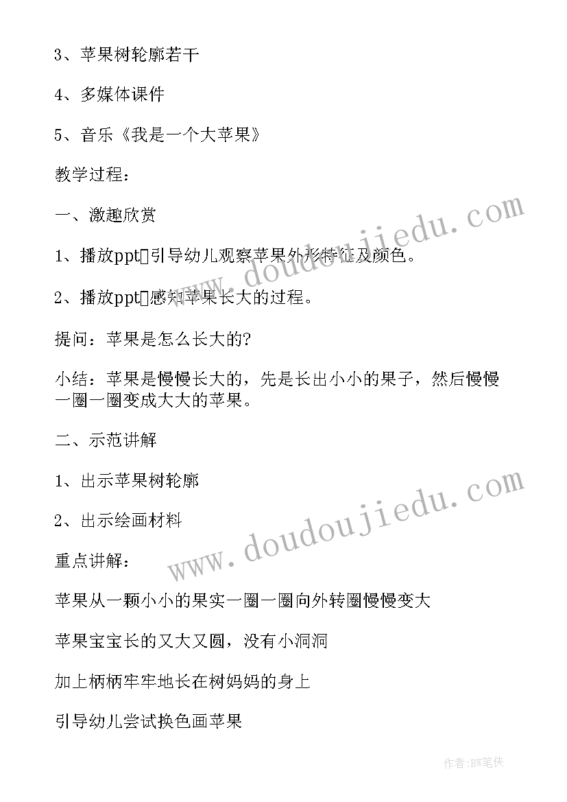 最新拓印苹果树美术教案(实用5篇)