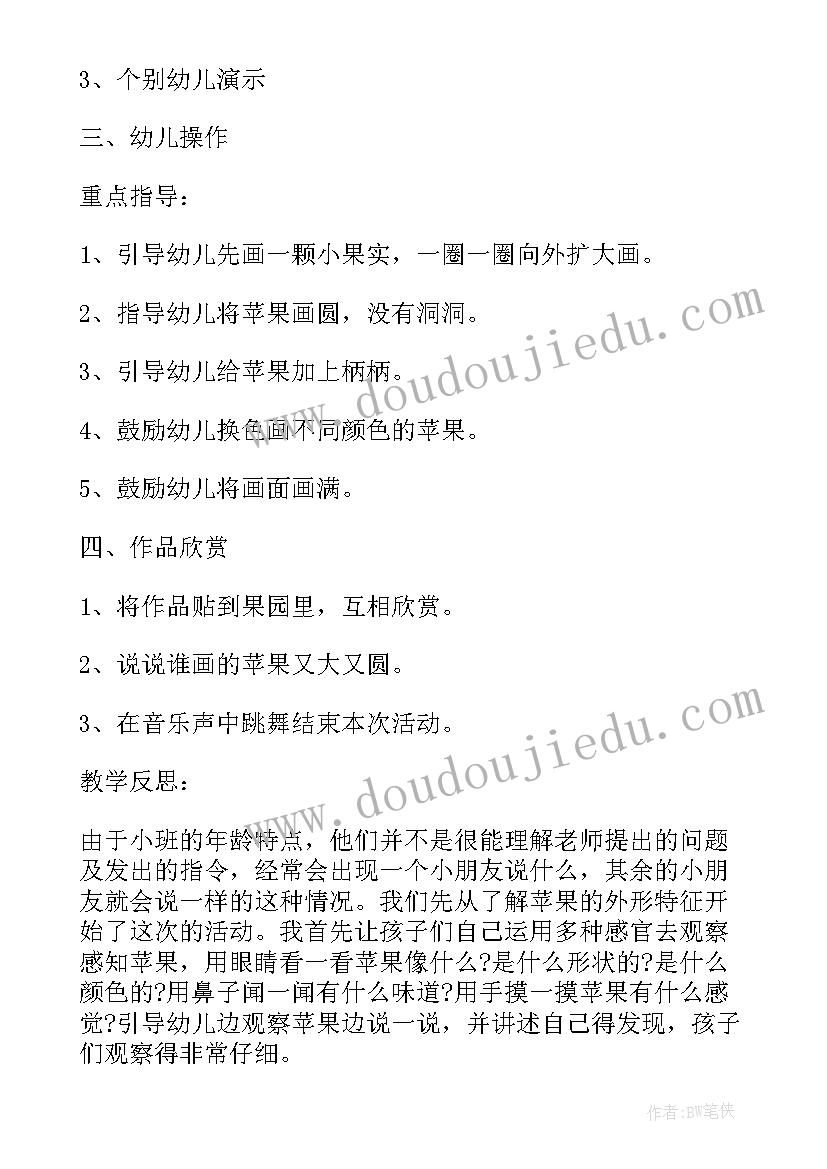 最新拓印苹果树美术教案(实用5篇)