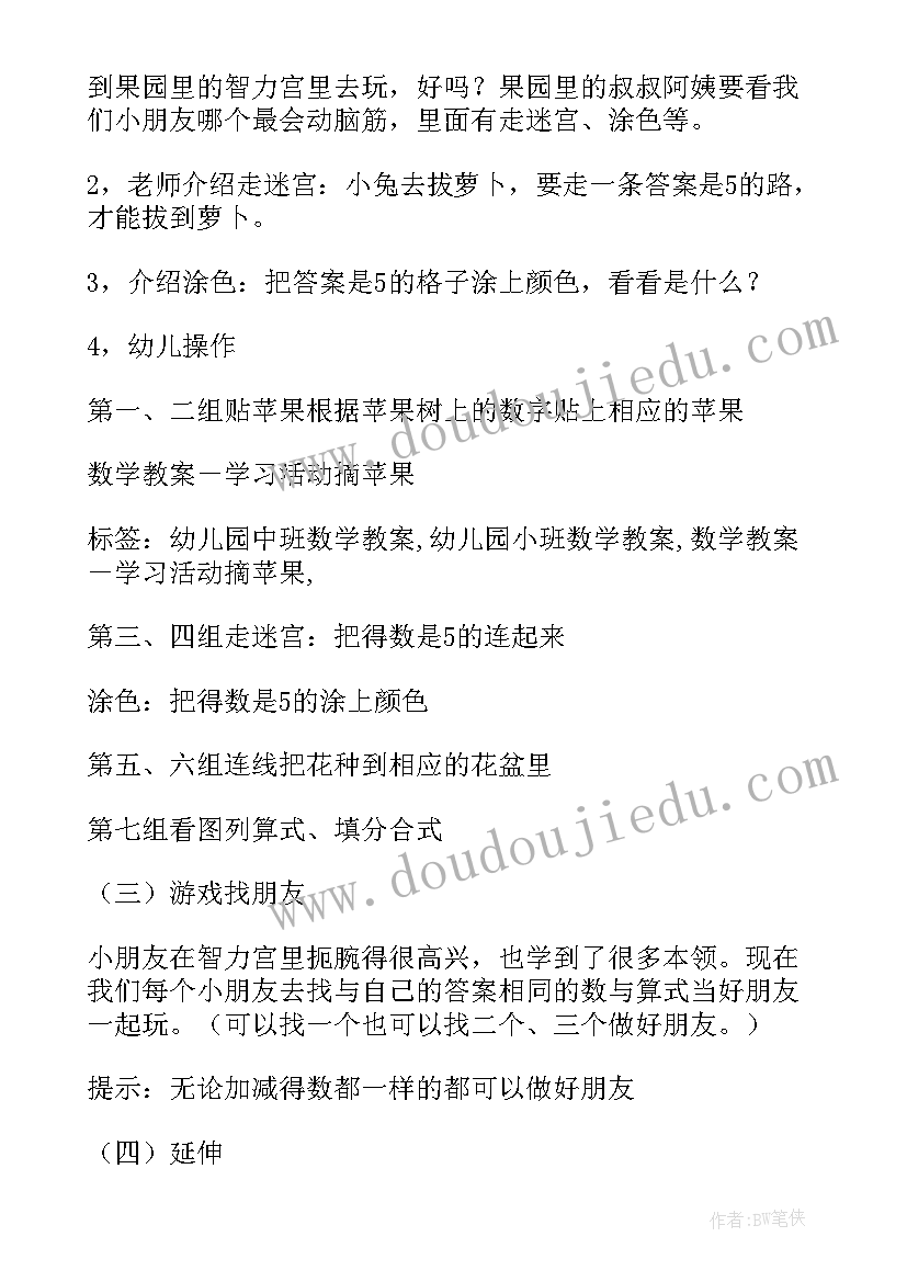 最新拓印苹果树美术教案(实用5篇)