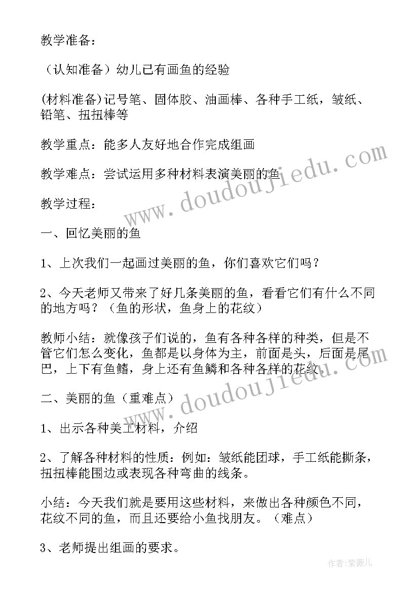 最新美术绘画活动教案中班鱼 中班美术教案及教学反思报纸鱼(优质7篇)