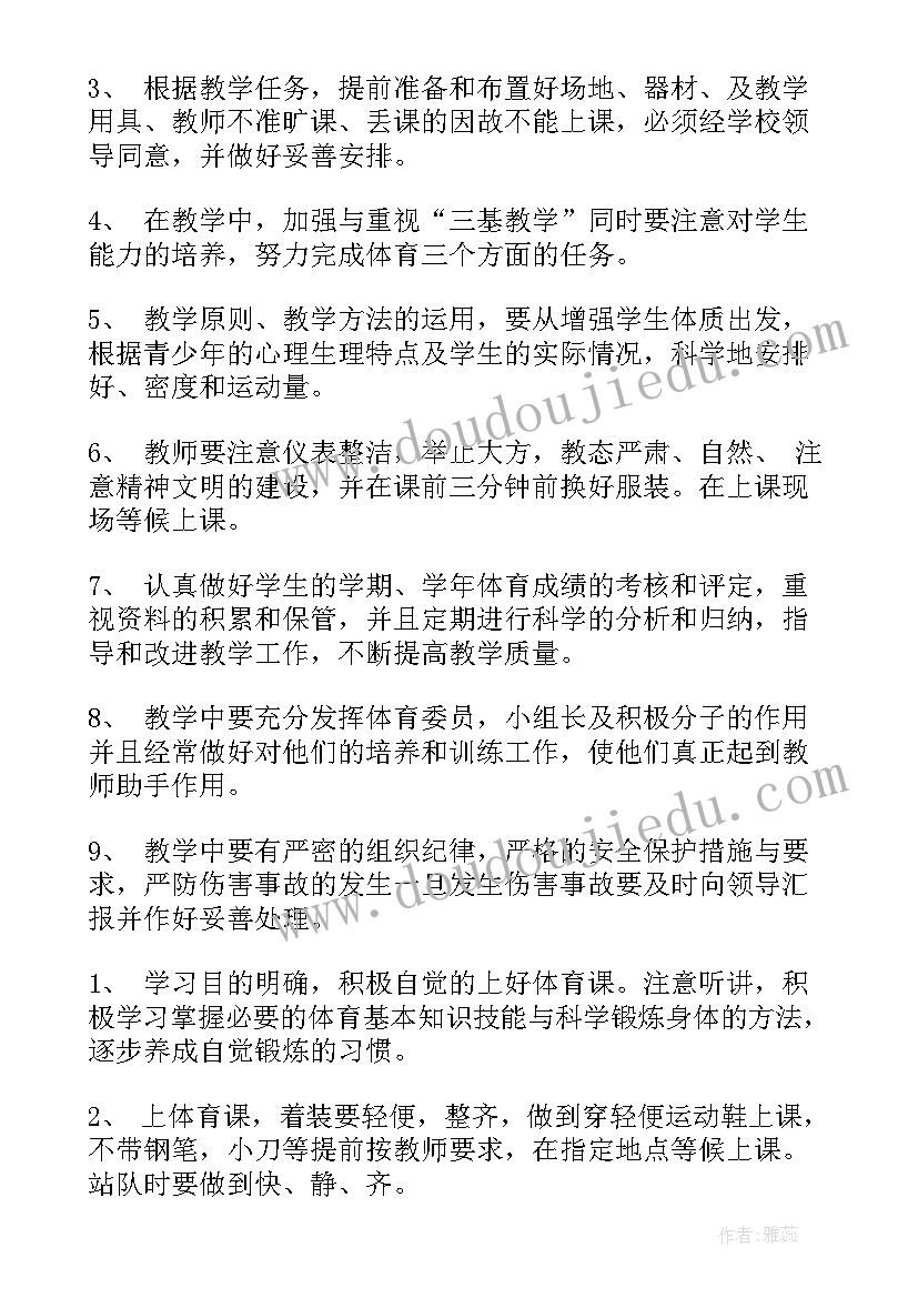 小学心理课教学目标 小学心理教学计划(优质9篇)