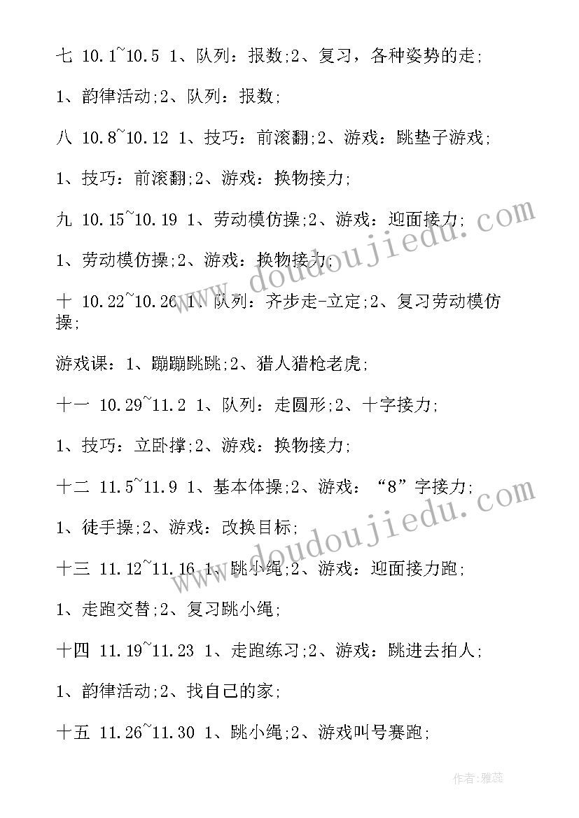 小学心理课教学目标 小学心理教学计划(优质9篇)