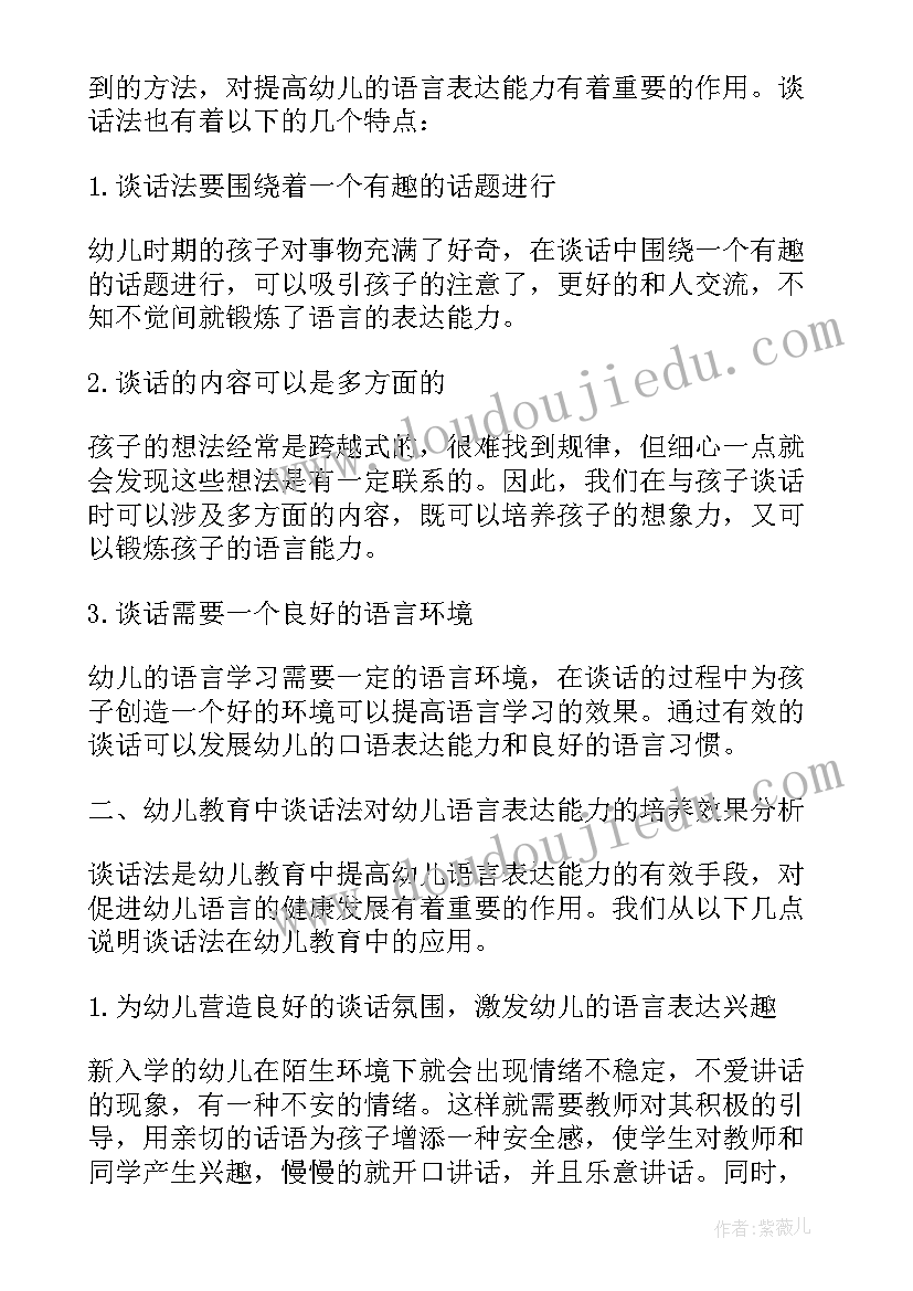 最新幼儿语言论文参考文献(汇总5篇)