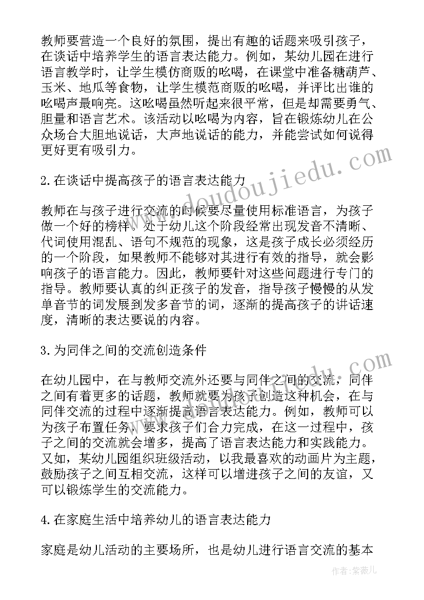 最新幼儿语言论文参考文献(汇总5篇)