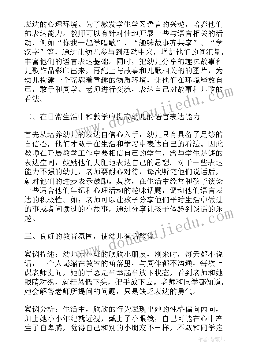 最新幼儿语言论文参考文献(汇总5篇)