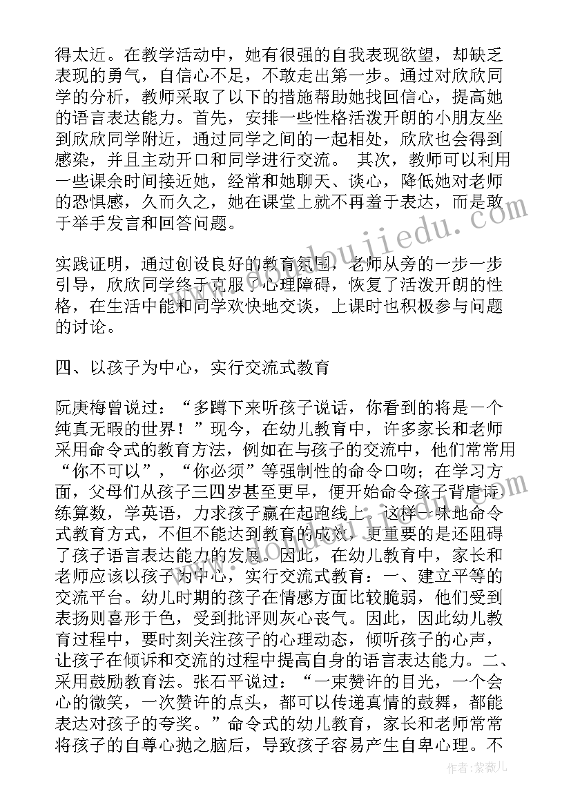 最新幼儿语言论文参考文献(汇总5篇)