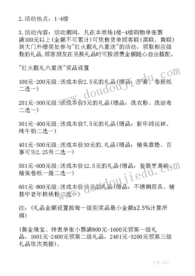 2023年超市活动促销语怎样说 超市促销活动方案(汇总6篇)