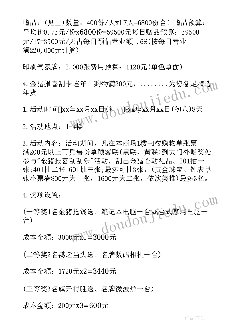 2023年超市活动促销语怎样说 超市促销活动方案(汇总6篇)