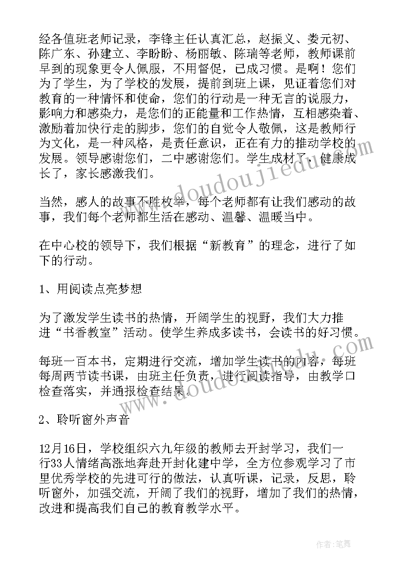 部编版六年级语文教学计划进度表(实用5篇)