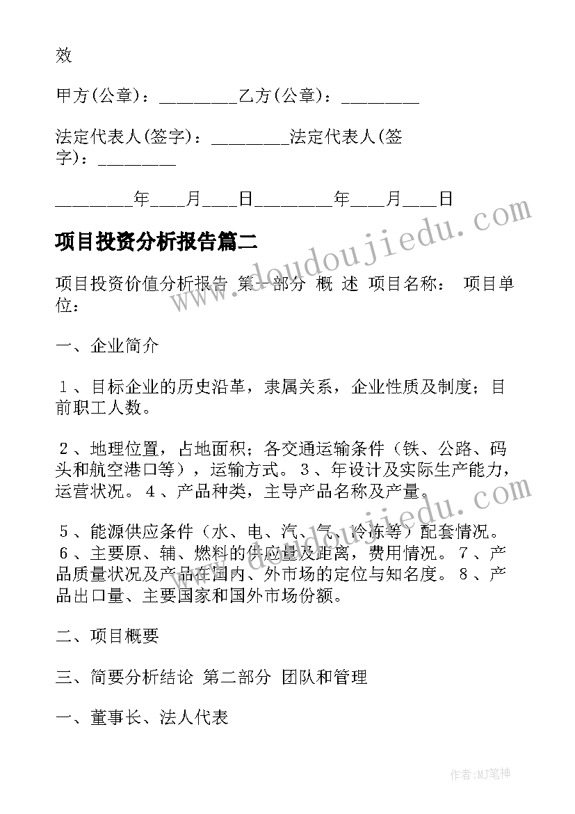 2023年项目投资分析报告(优质5篇)