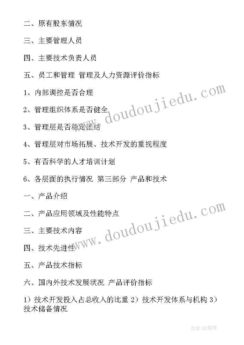 2023年项目投资分析报告(优质5篇)