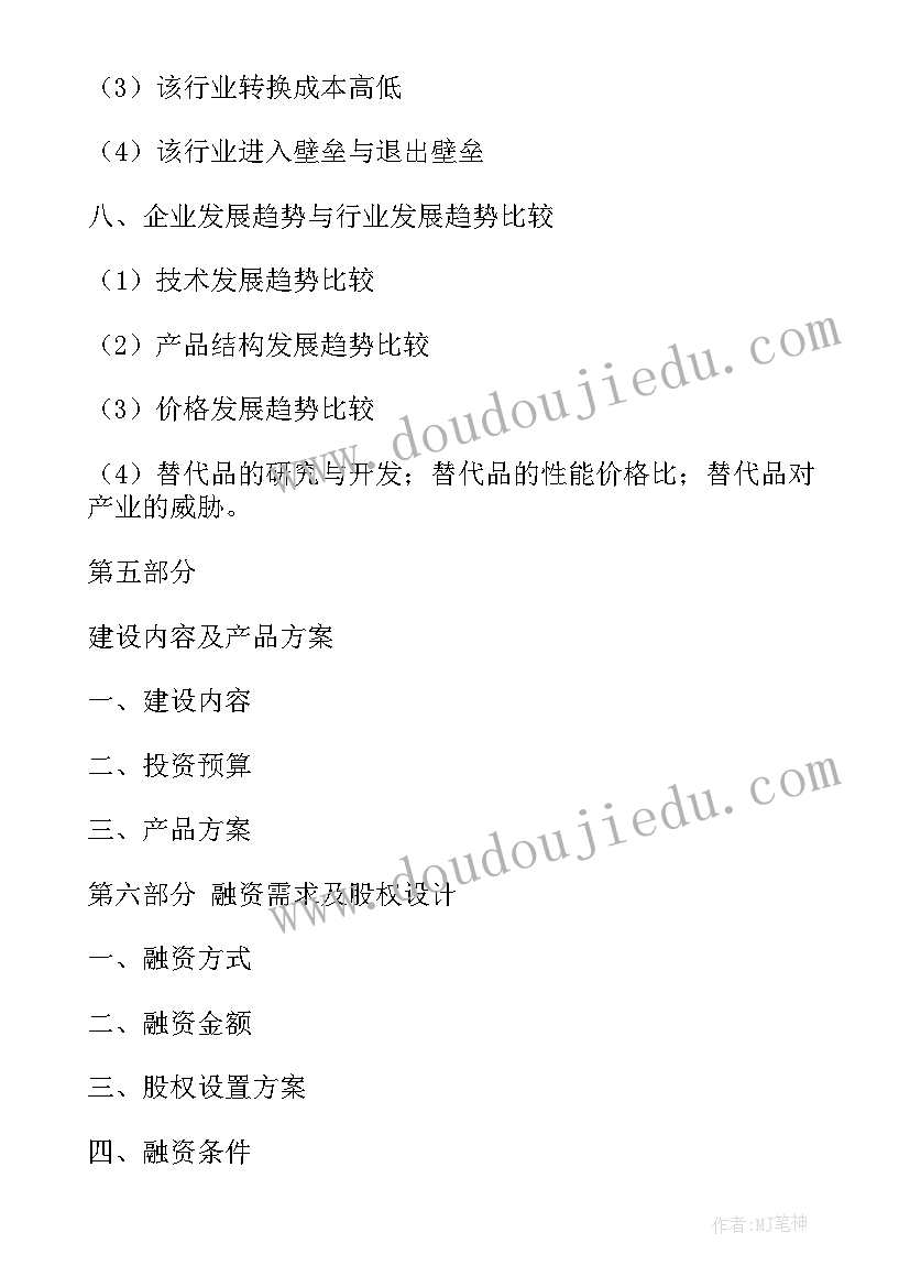 2023年项目投资分析报告(优质5篇)