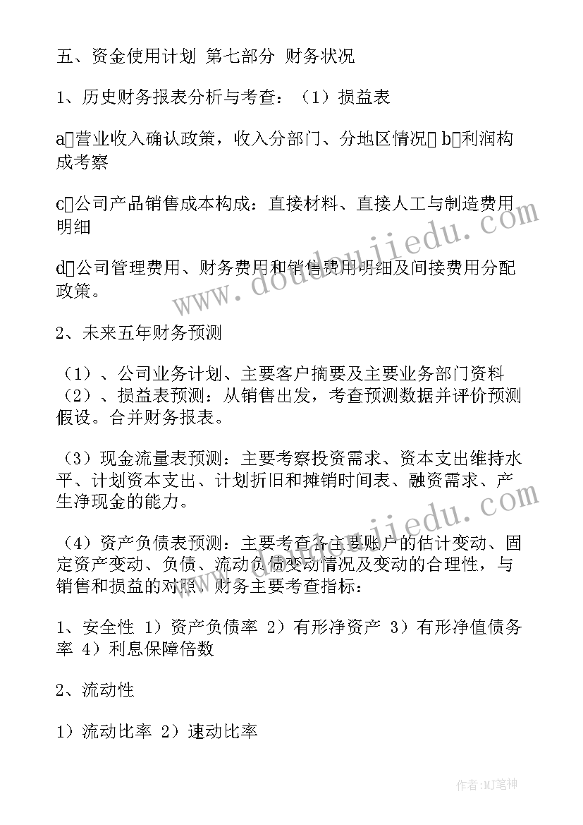 2023年项目投资分析报告(优质5篇)