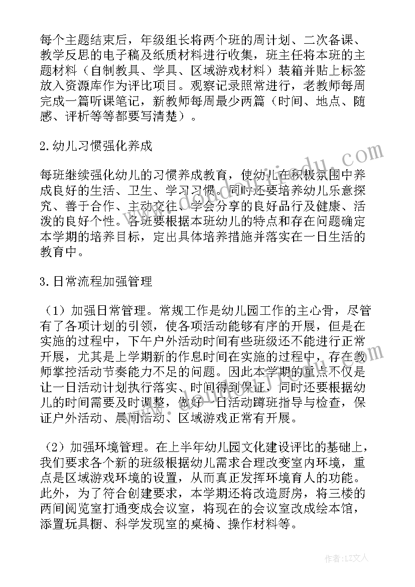 幼儿园游戏教研活动计划内容 幼儿园教研活动计划(优秀7篇)