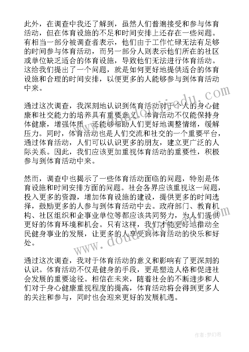 神奇的运球手游戏小班教案 体育活动总结(模板7篇)