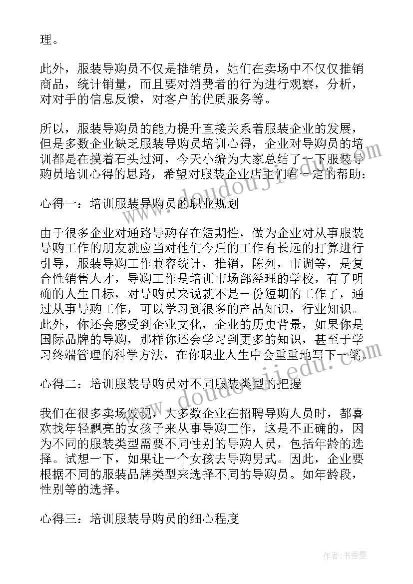 最新服装导购总结报告 服装导购一周工作总结(汇总5篇)