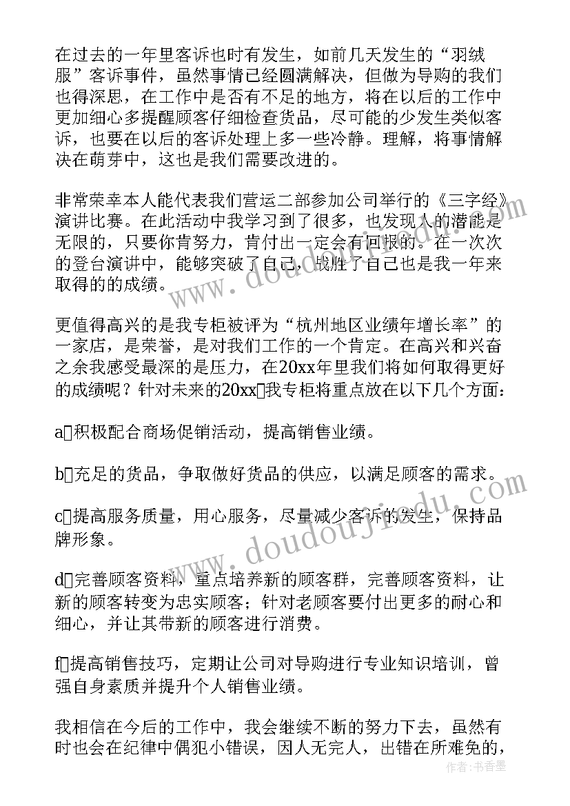 最新服装导购总结报告 服装导购一周工作总结(汇总5篇)