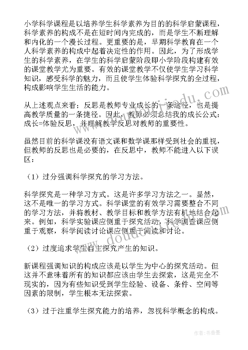 光的传播教案反思 科学教学反思(汇总8篇)