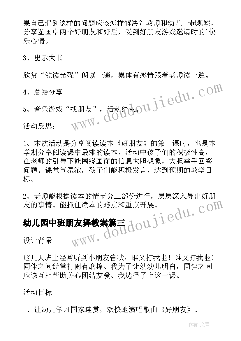 最新幼儿园中班朋友舞教案(模板10篇)