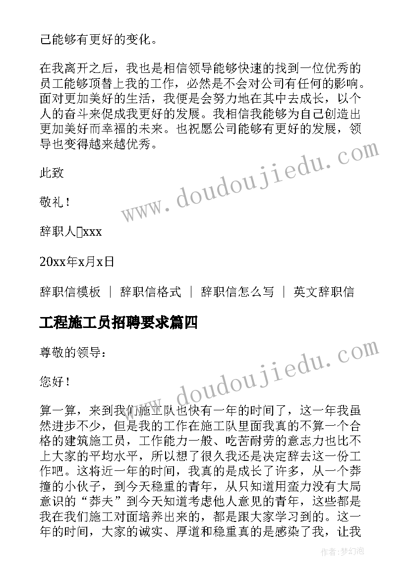 工程施工员招聘要求 水利工程施工员述职报告(实用5篇)