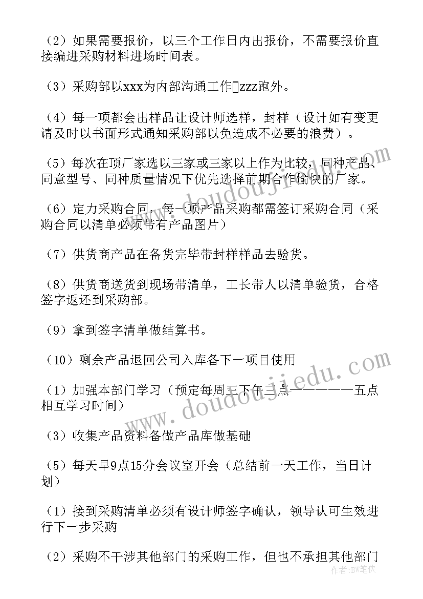 最新员工工作和休息安排的计划有哪些(汇总5篇)