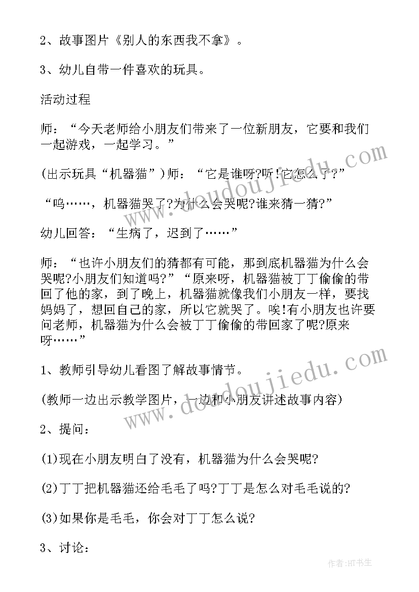 2023年小班安全教育红绿灯 小班安全教育活动方案(通用5篇)