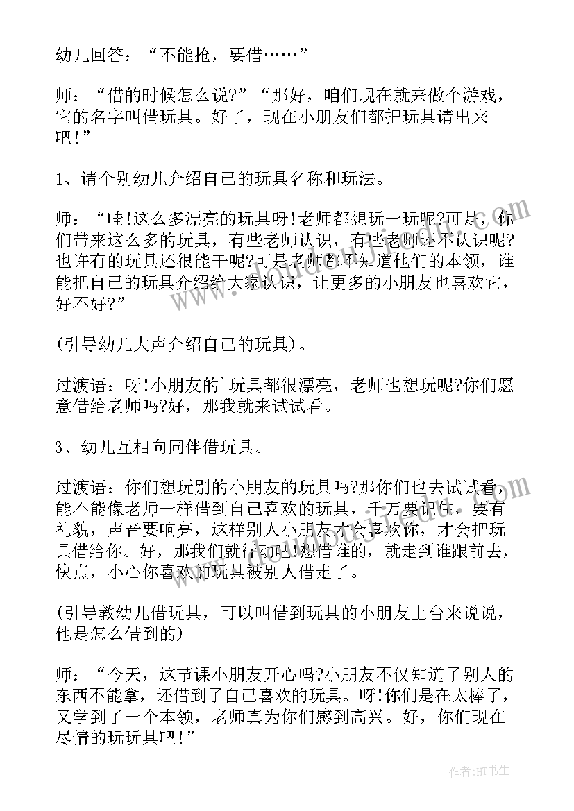 2023年小班安全教育红绿灯 小班安全教育活动方案(通用5篇)