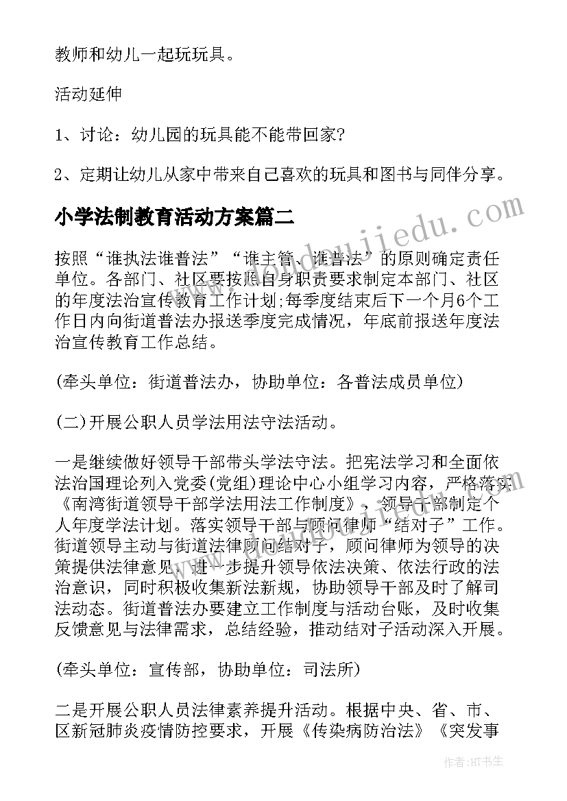 2023年小班安全教育红绿灯 小班安全教育活动方案(通用5篇)