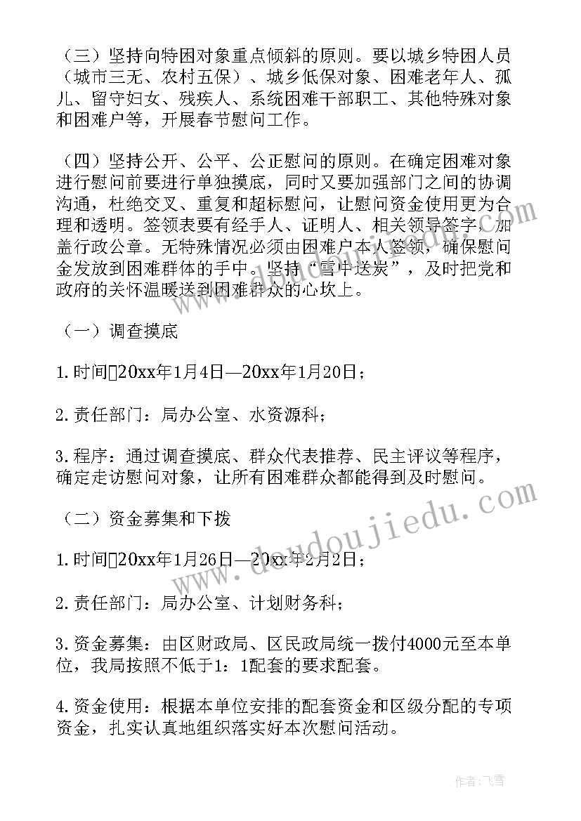 2023年慰问贫困人口活动方案(汇总5篇)