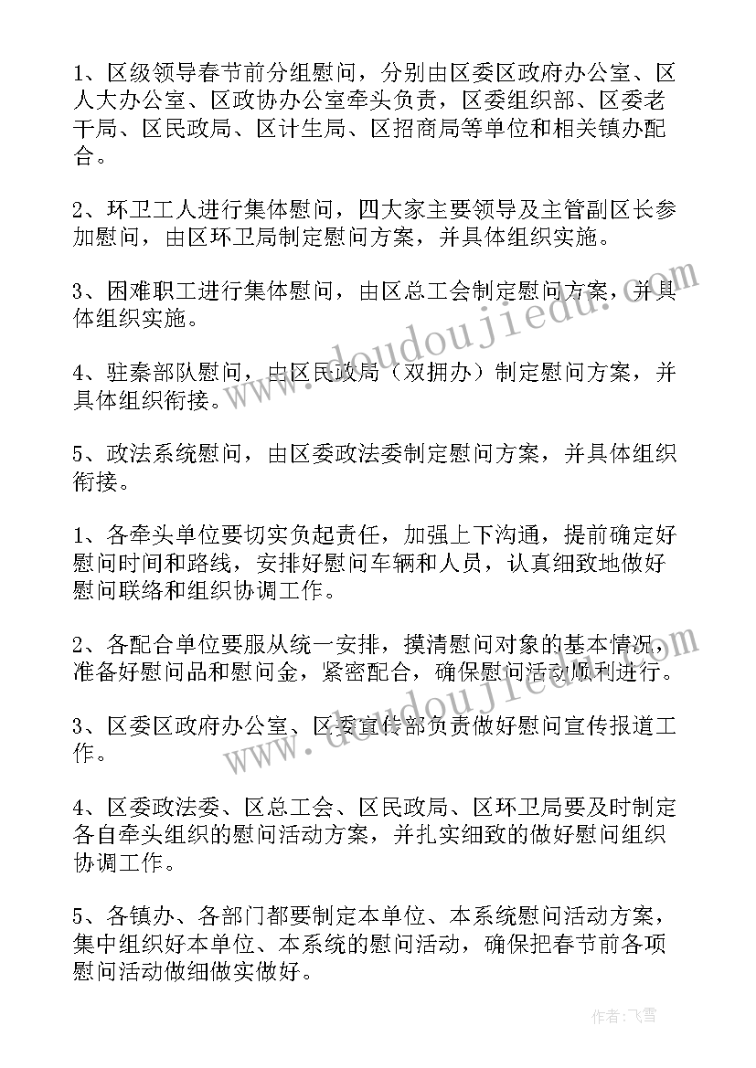 2023年慰问贫困人口活动方案(汇总5篇)