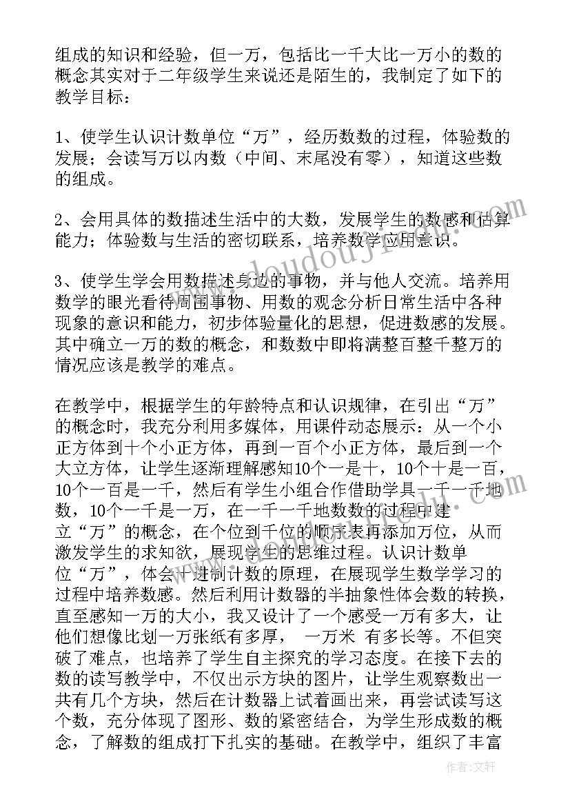 最新万以内数的认识教学反思(实用8篇)