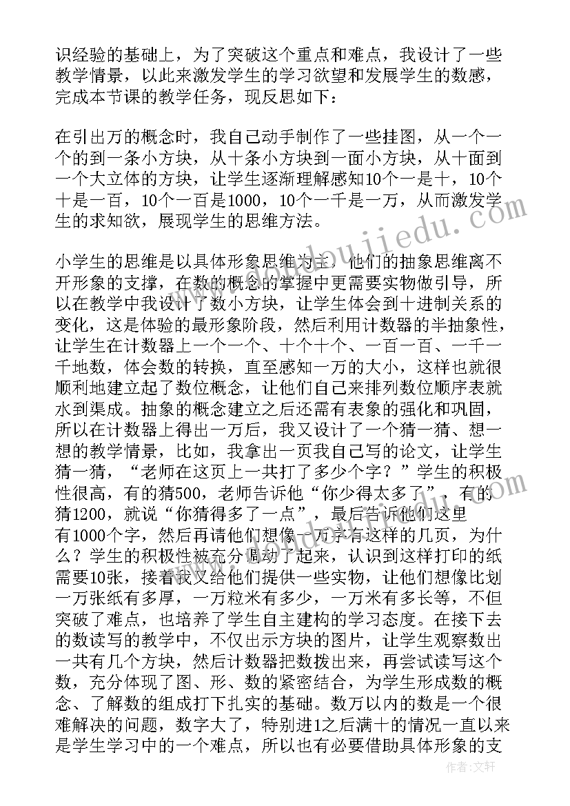 最新万以内数的认识教学反思(实用8篇)